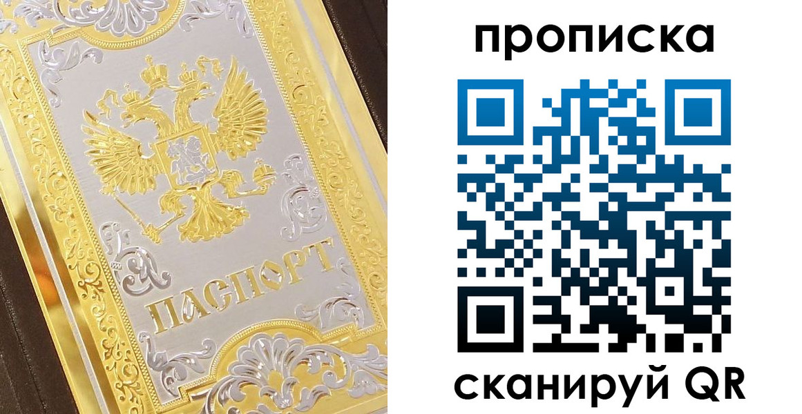 купить прописку в Ермолино