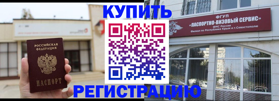 прописка законно в Ермолино