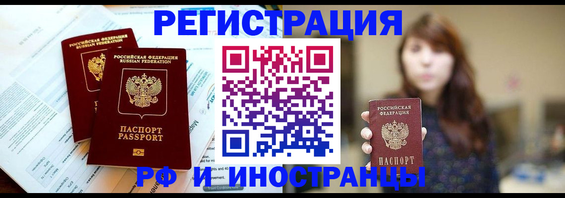 временная прописка в Ермолино