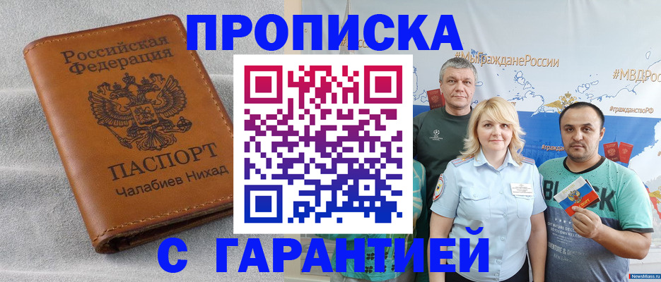 регистрация в Ермолино