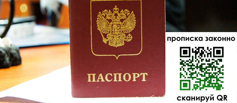 прописка в Ермолино прописка в Ермолино